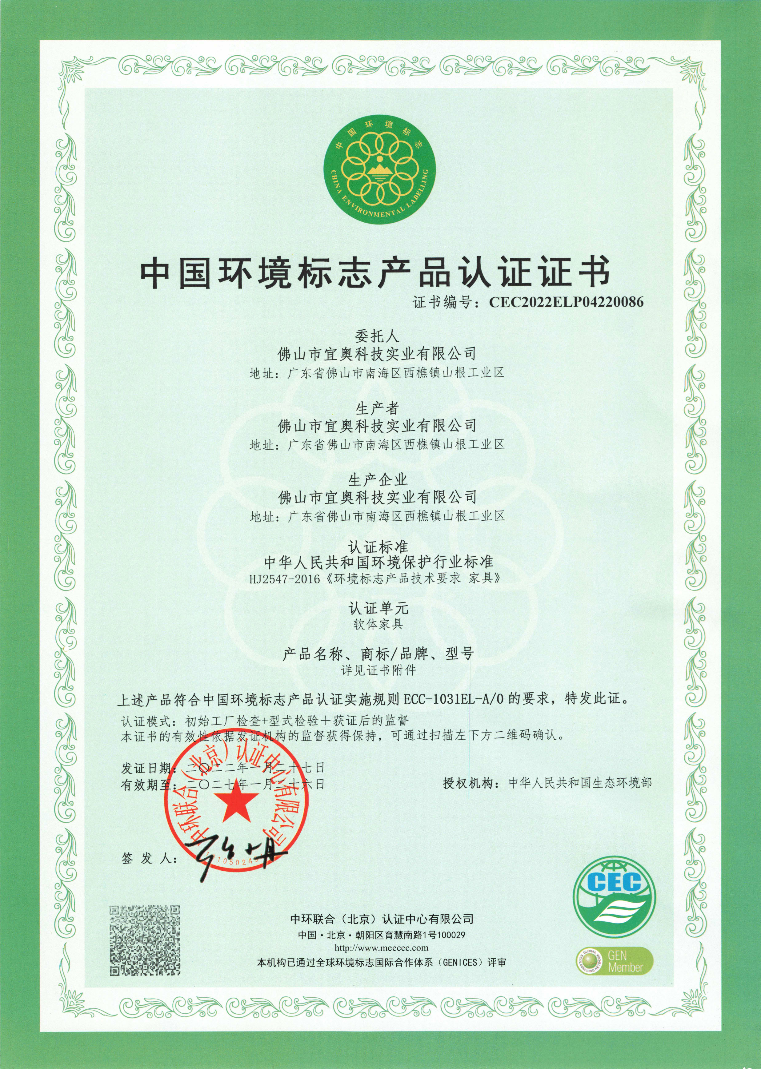 中国环境绿色产品十环认证