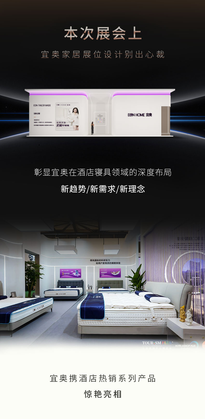 精彩放送 | 宜奥携新品火爆上海国际酒店展(图2)