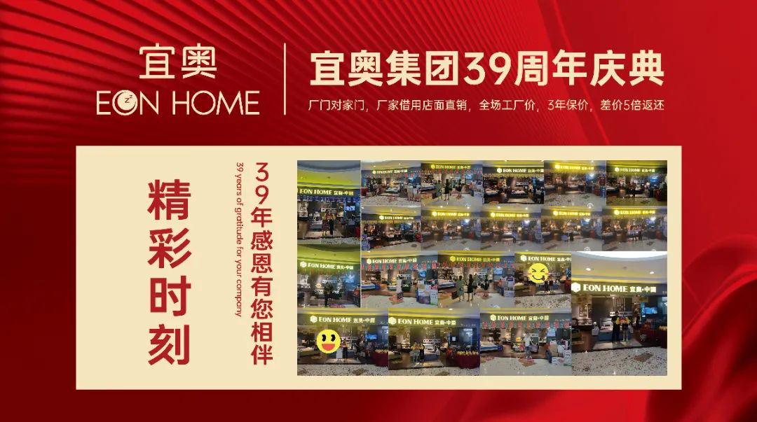 宜奥39周年庆 | 惠州专卖店活动火热进行中……